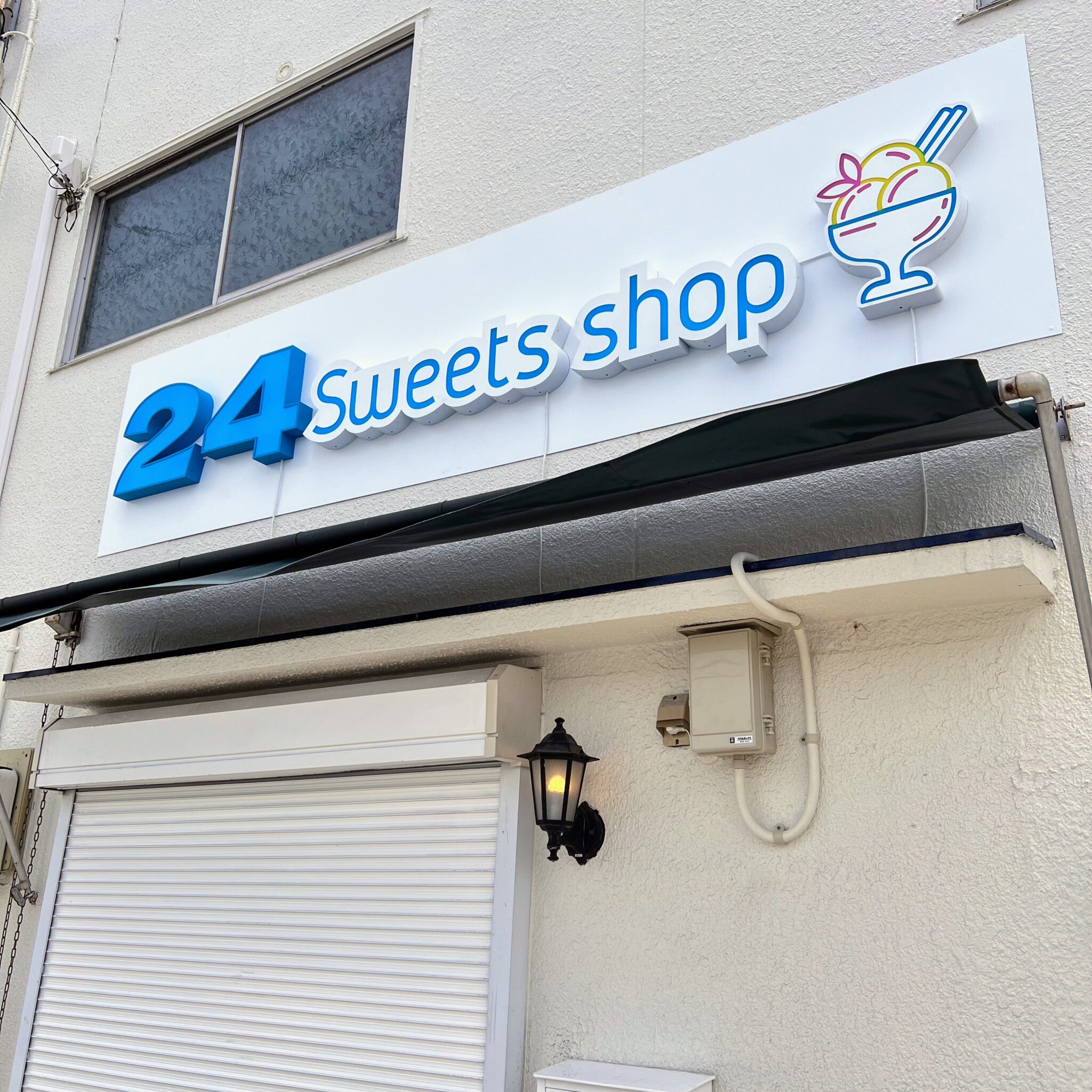 24スイーツショップ加古川店