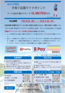 加古川市の1万円分の子育て応援マイナポイントをPayPayで申し込んでみた！【スクショで解説】 | かこがわノート