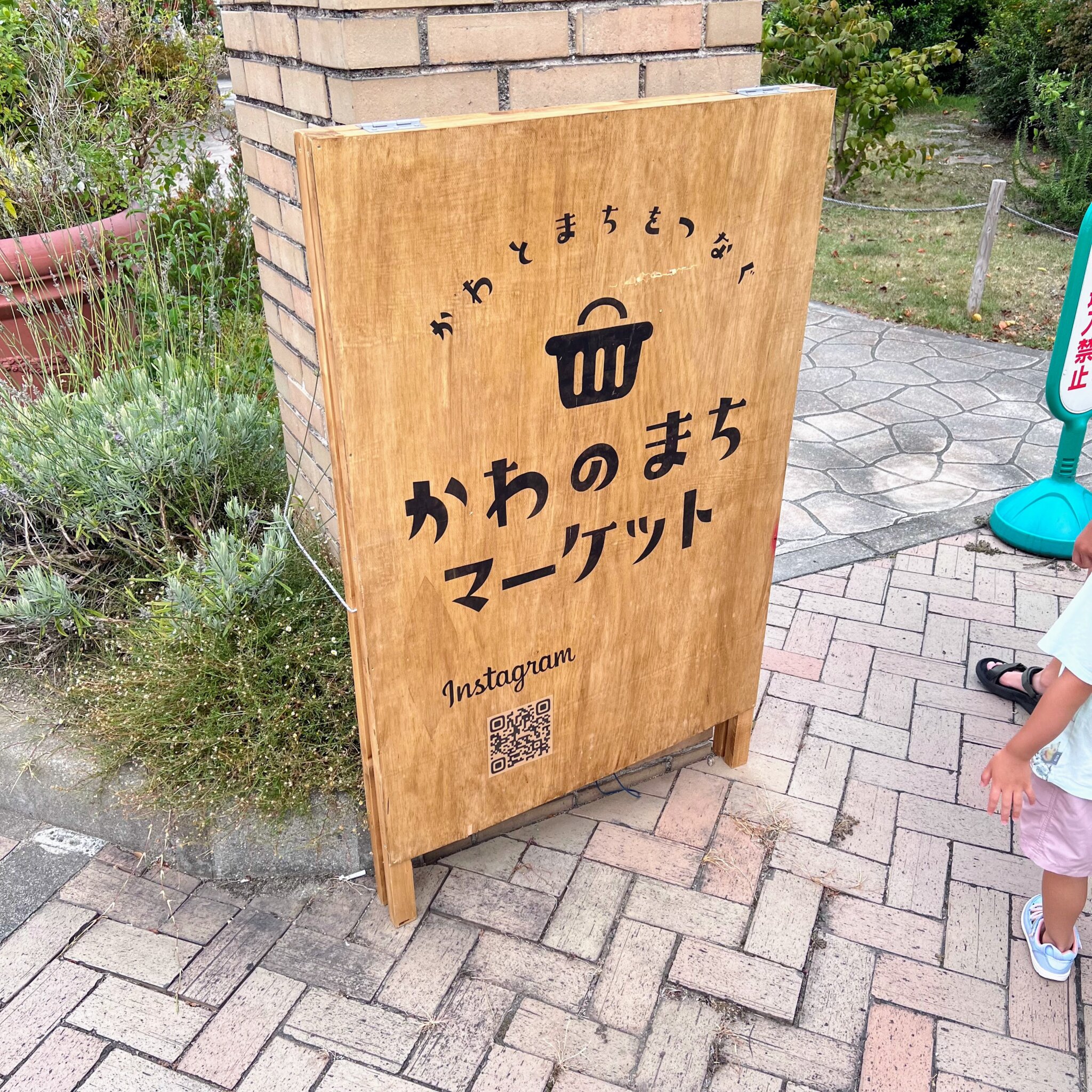 かわのまちマーケット看板