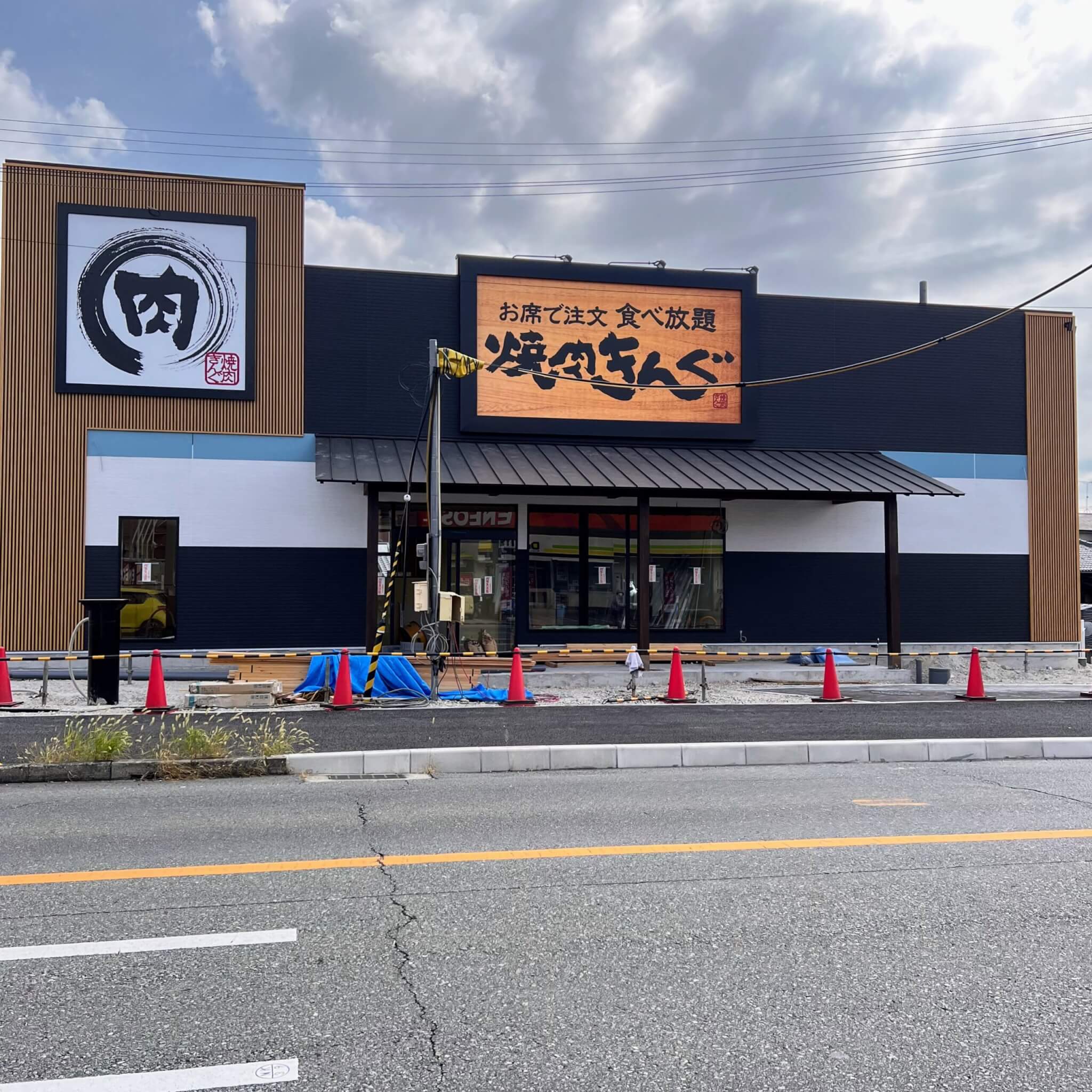 焼肉きんぐ加古川店正面の看板