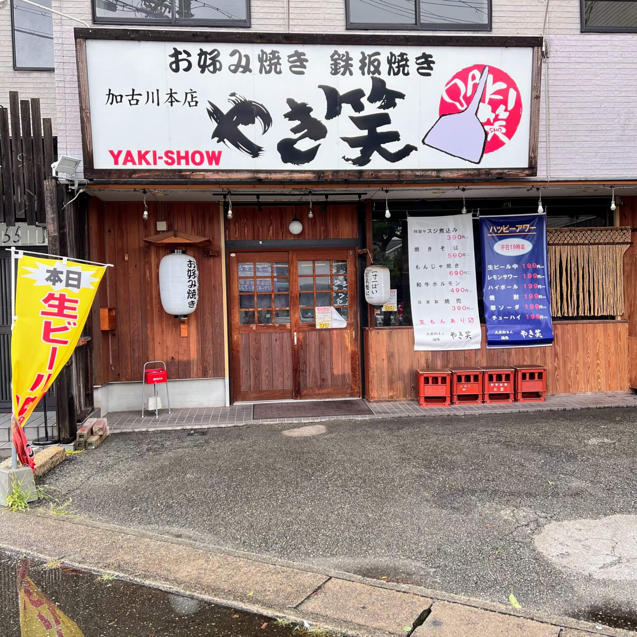 なか屋に変わる予定のやき笑加古川本店外観