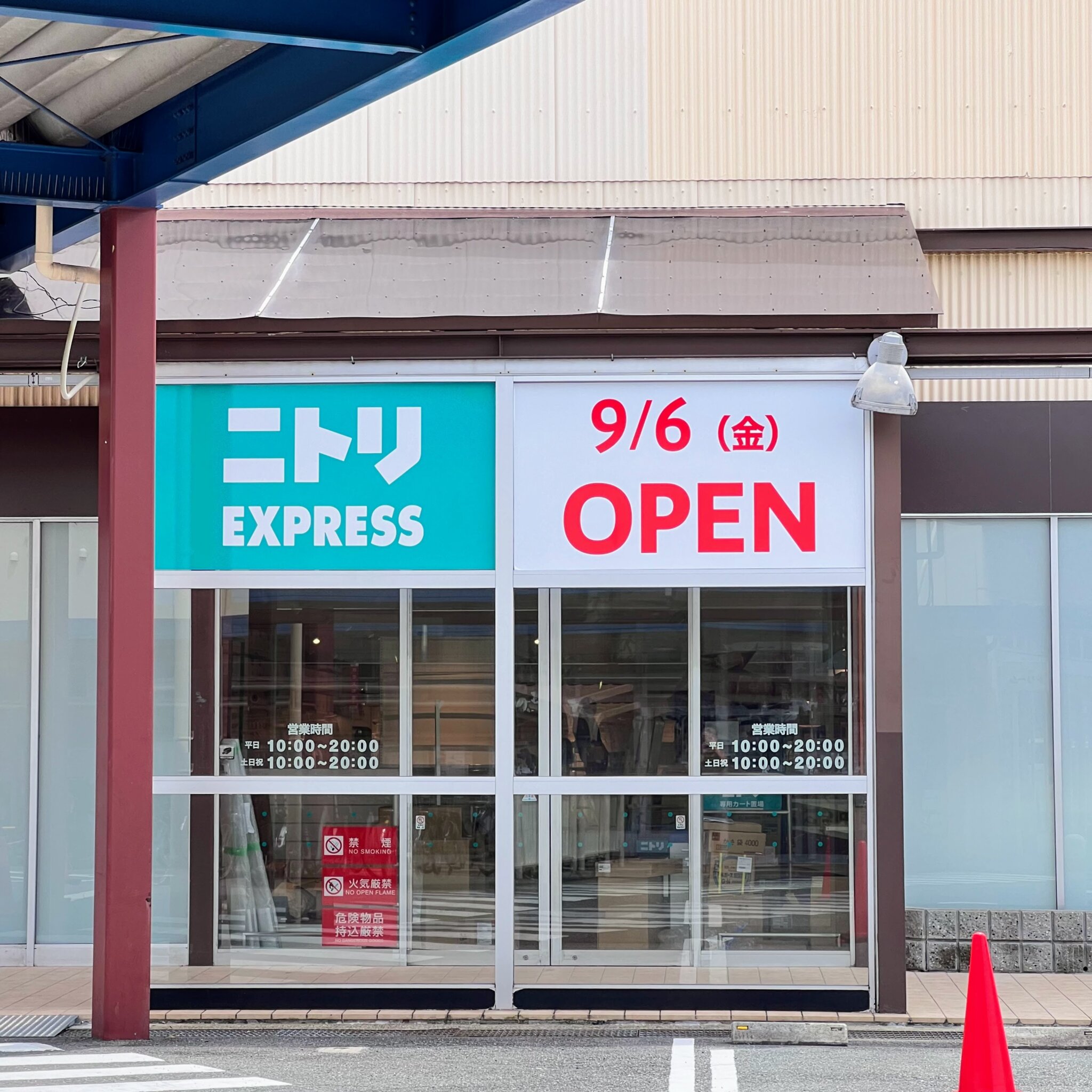 ニトリEXPRESSアイモール高砂店9/6（金）オープン