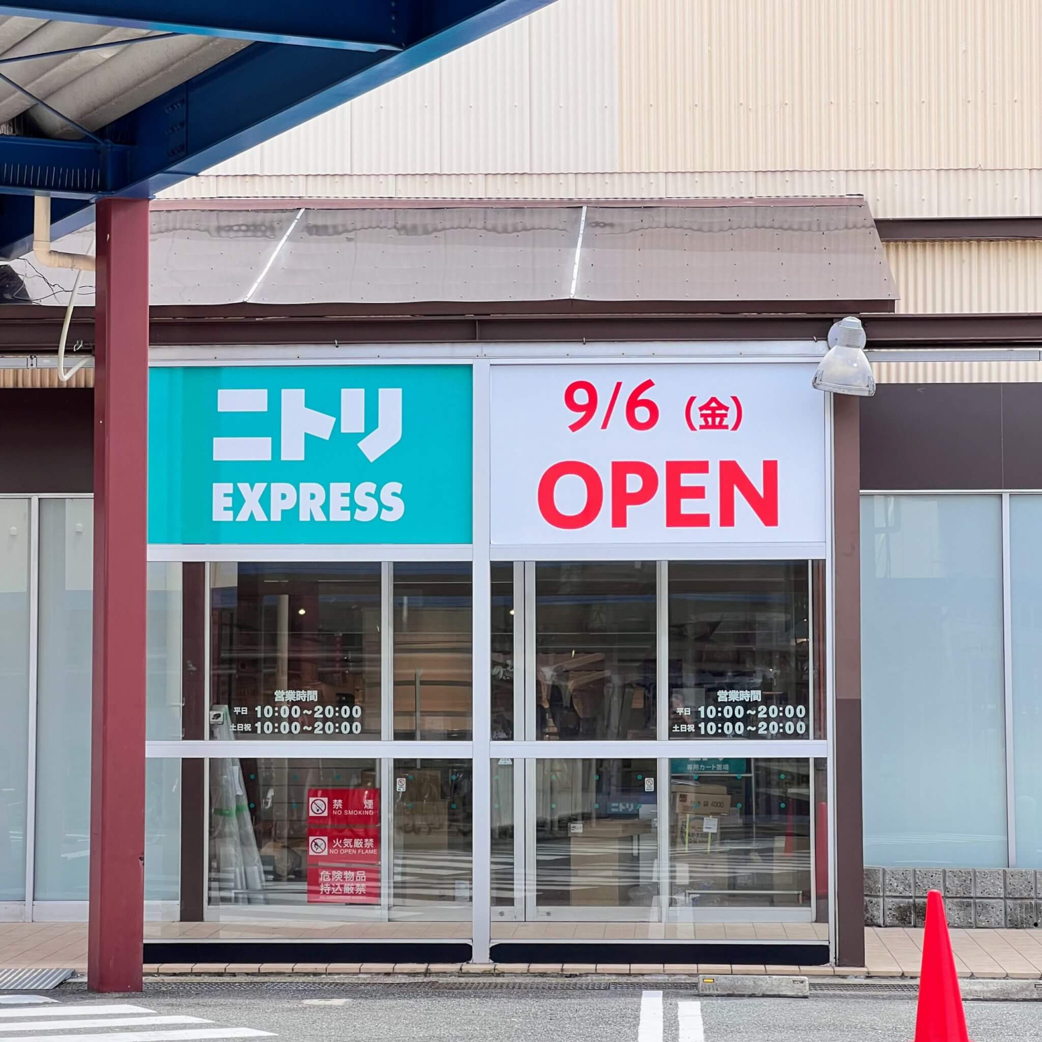 ニトリEXPRESSアイモール高砂店9/6(金)オープン