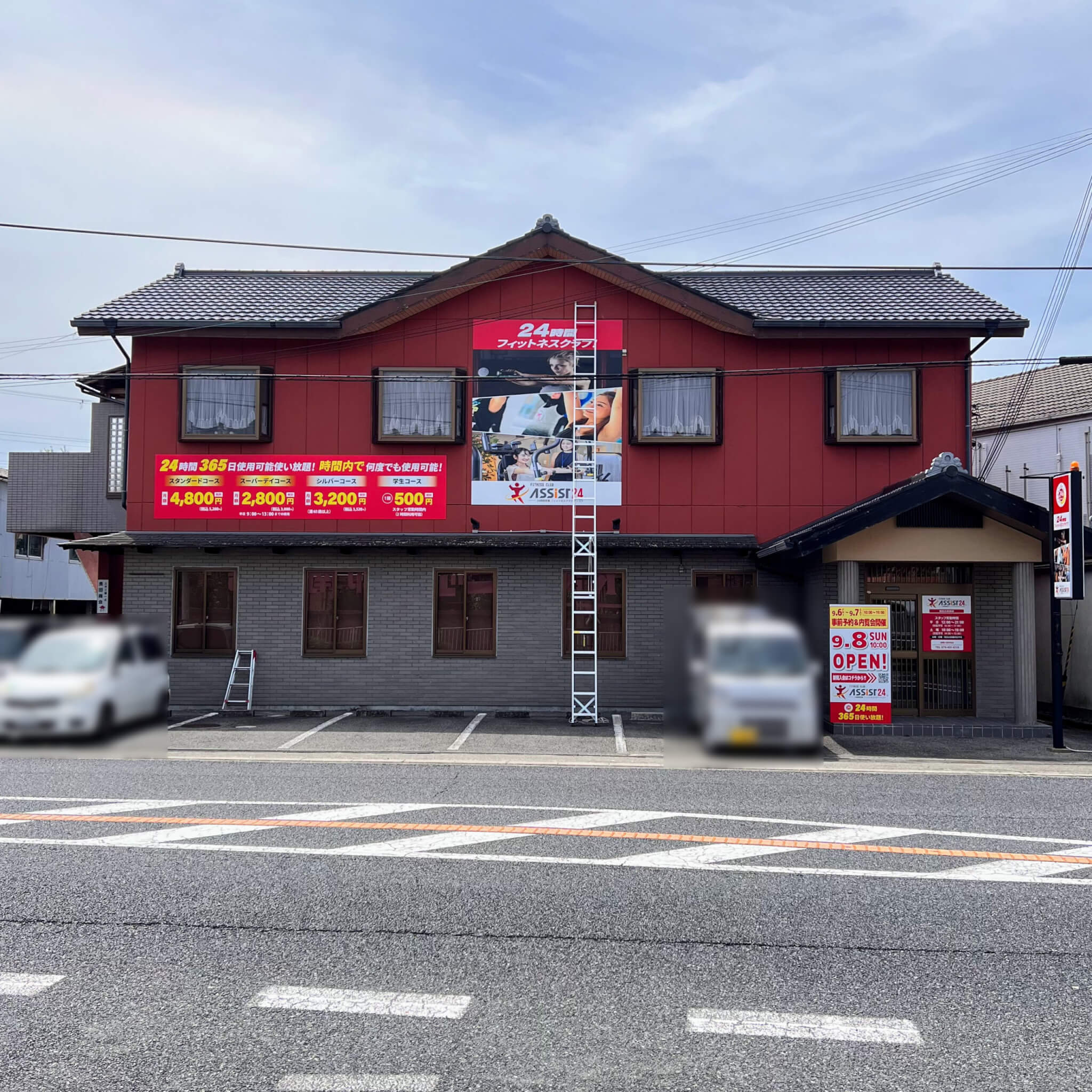 アシスト24加古川米田店外観