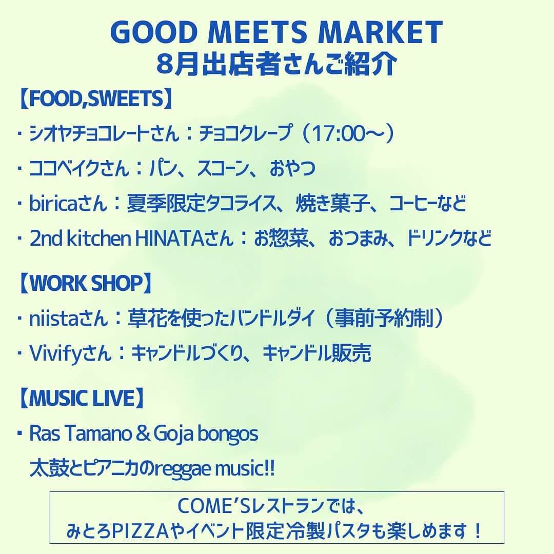 GOOD MEETS MARKET
2024年8月出店者さん紹介