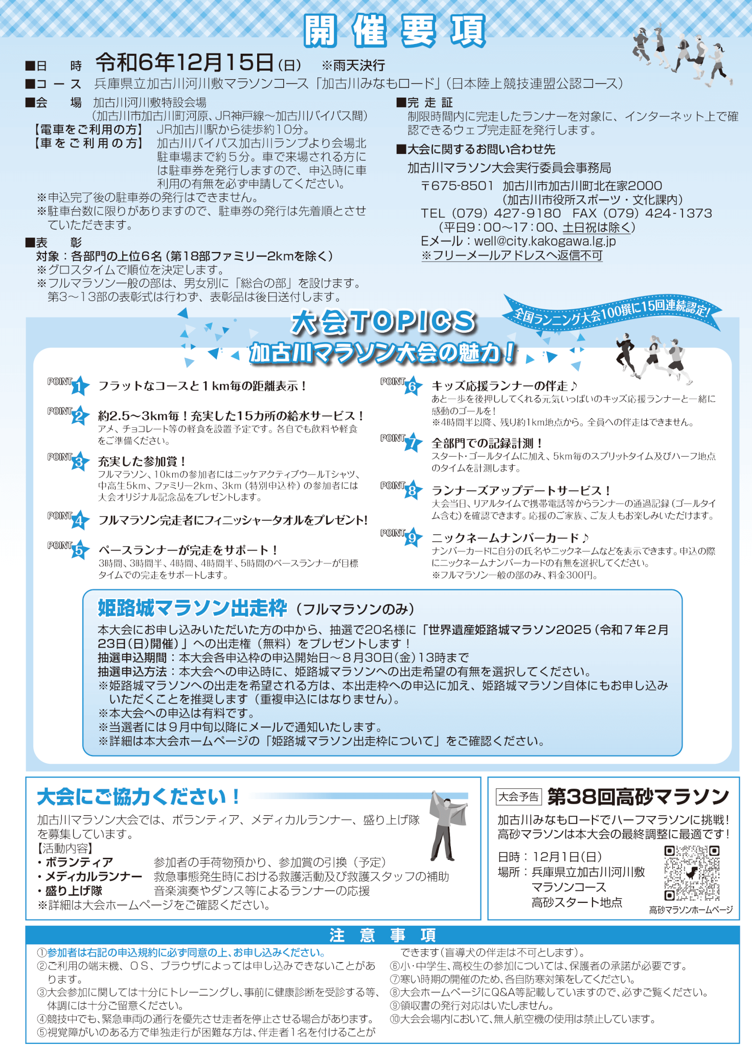 2024年第35回加古川マラソン大会開催要項