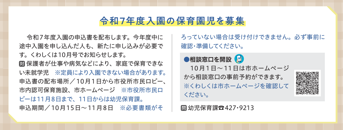 令和7年度入園の保育園児を募集