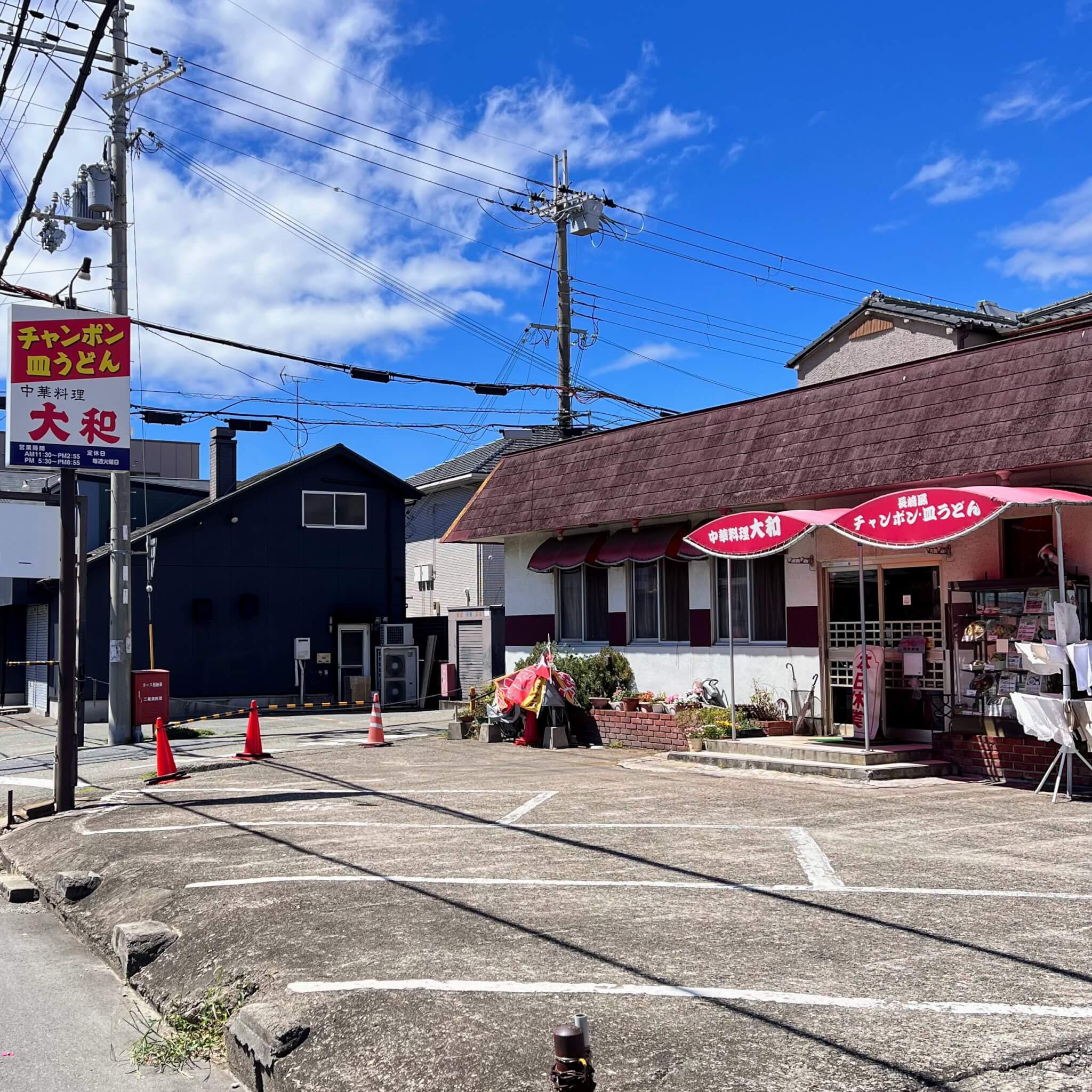 中華料理大和の外観