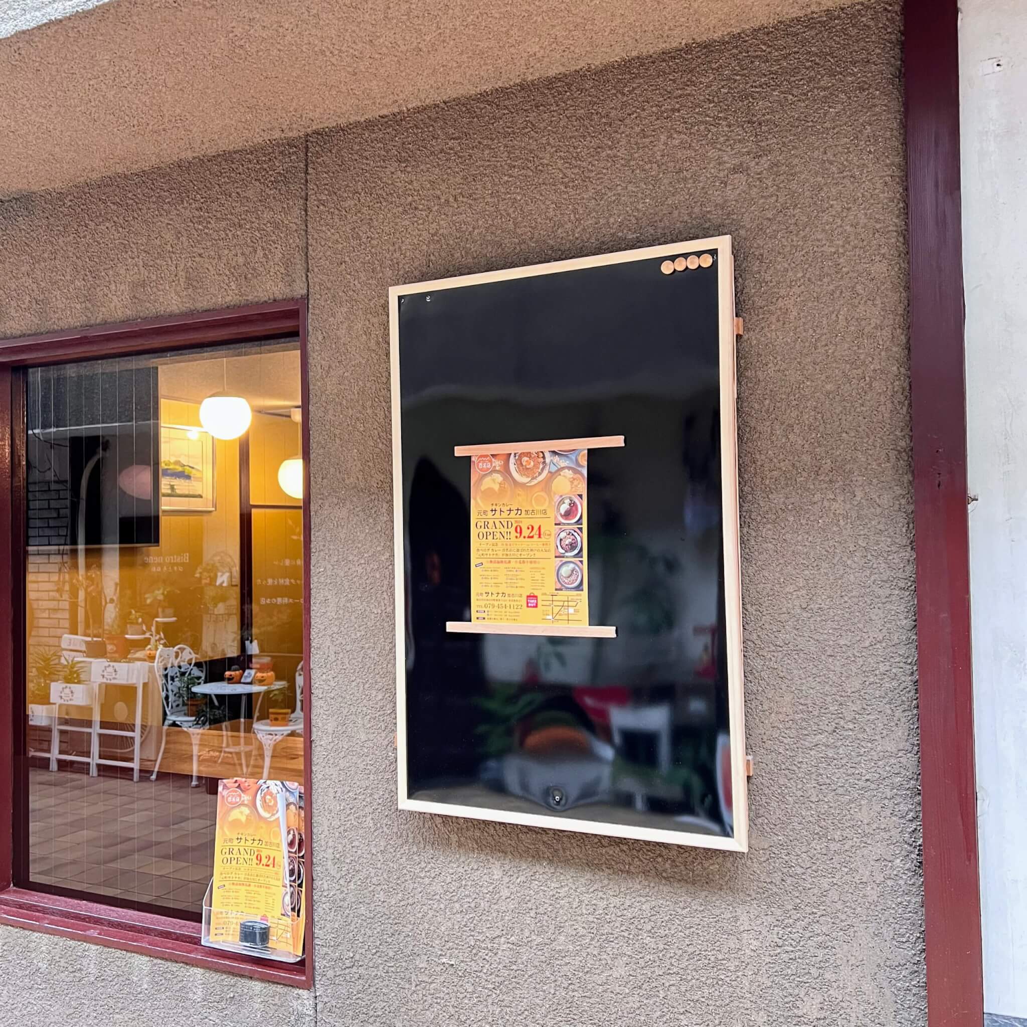 元町サトナカ加古川店外観