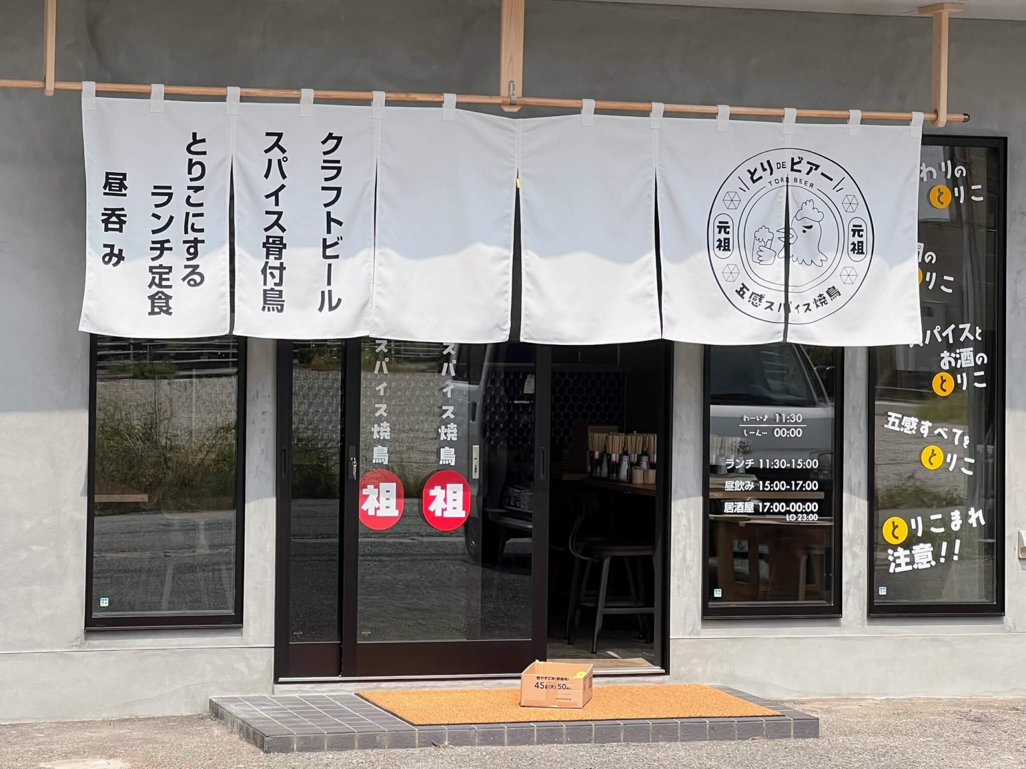 とりDEビアー とりこ店外観