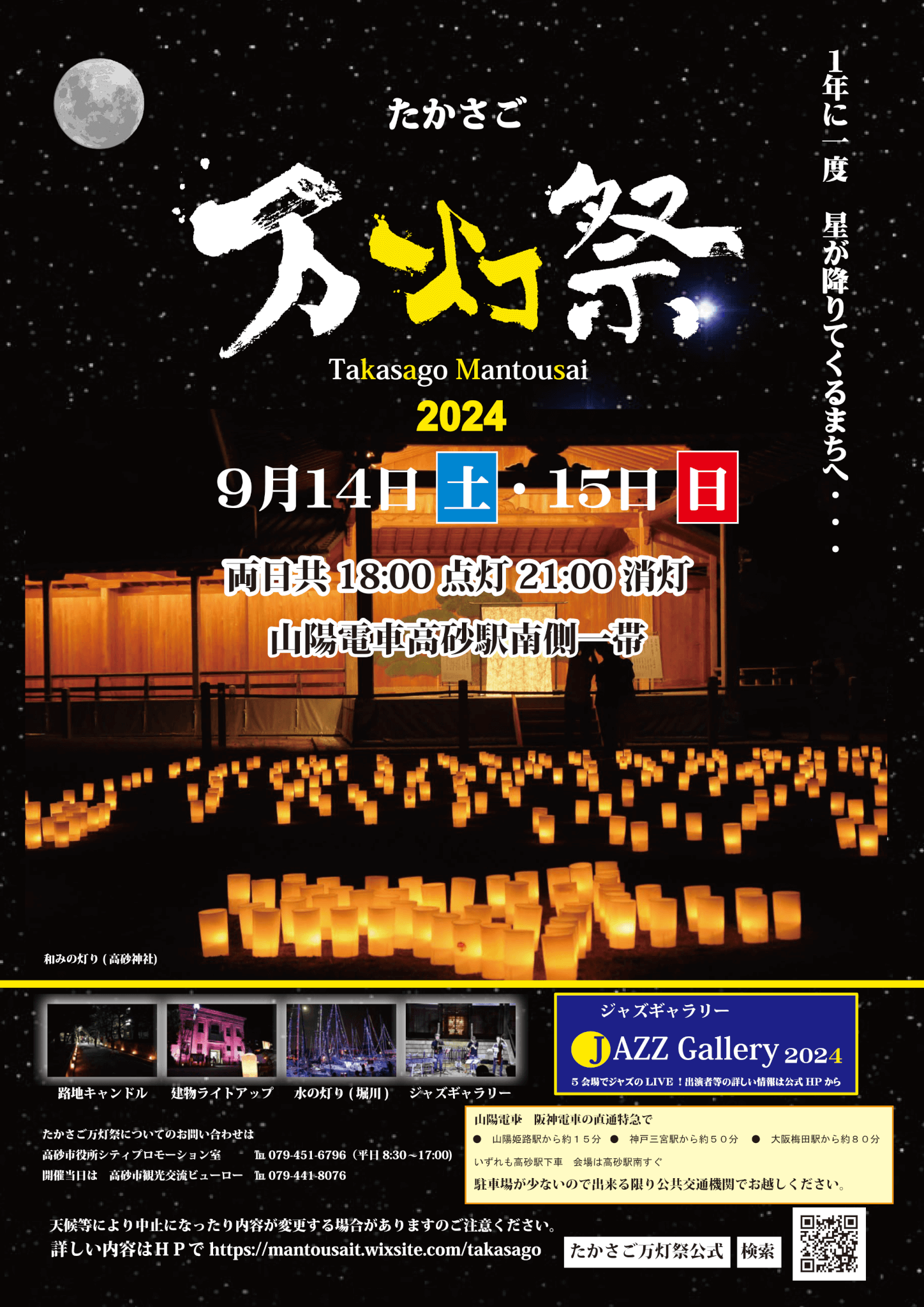 たかさご万灯祭2024チラシ