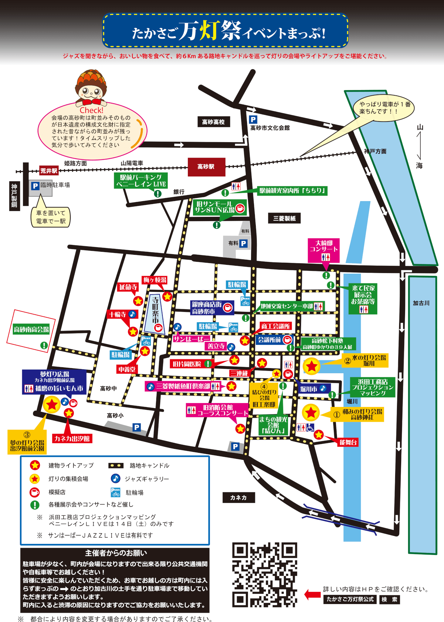 たかさご万灯祭2024チラシ裏面会場マップ