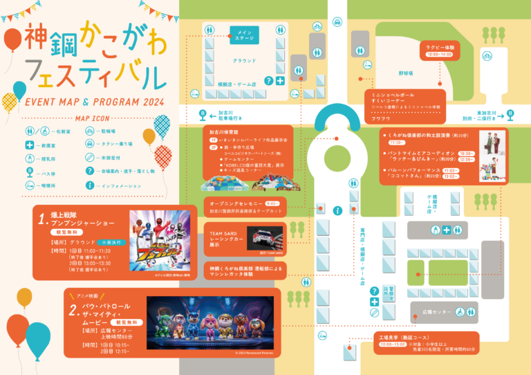10/27(日)神鋼かこがわフェスティバルが2019年以来5年ぶりに開催!【10時-14時】 | かこがわノート