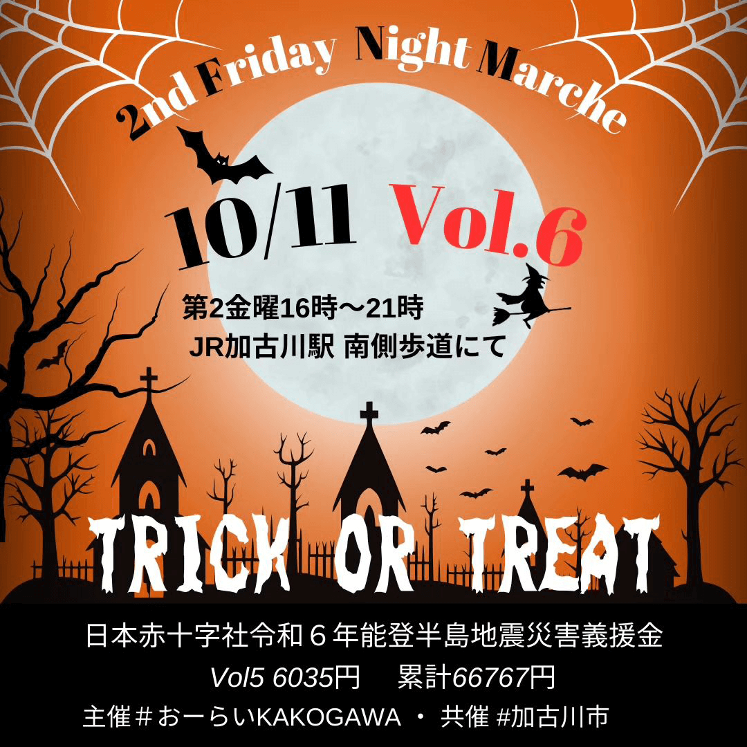 2nd Friday Night Marche vol.6
10/11（金）16時～21時