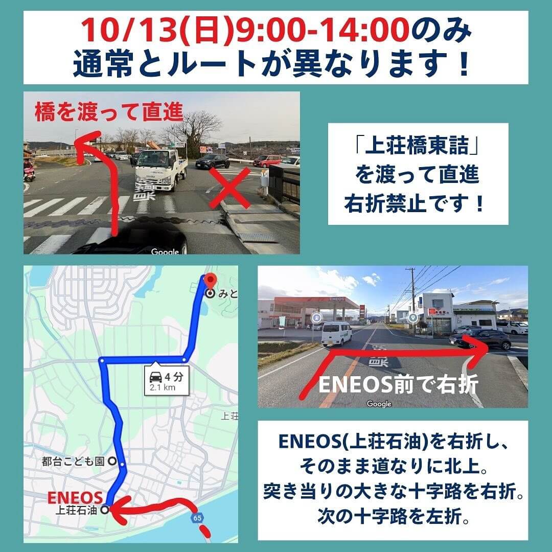 10/13（日）9時-14時の車でのみとろフルーツパークへのルート