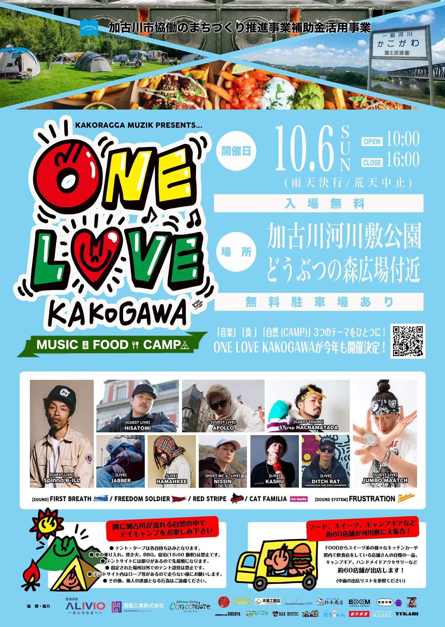 10/6（日）ONE LOVE KAKOGAWA 2024チラシ