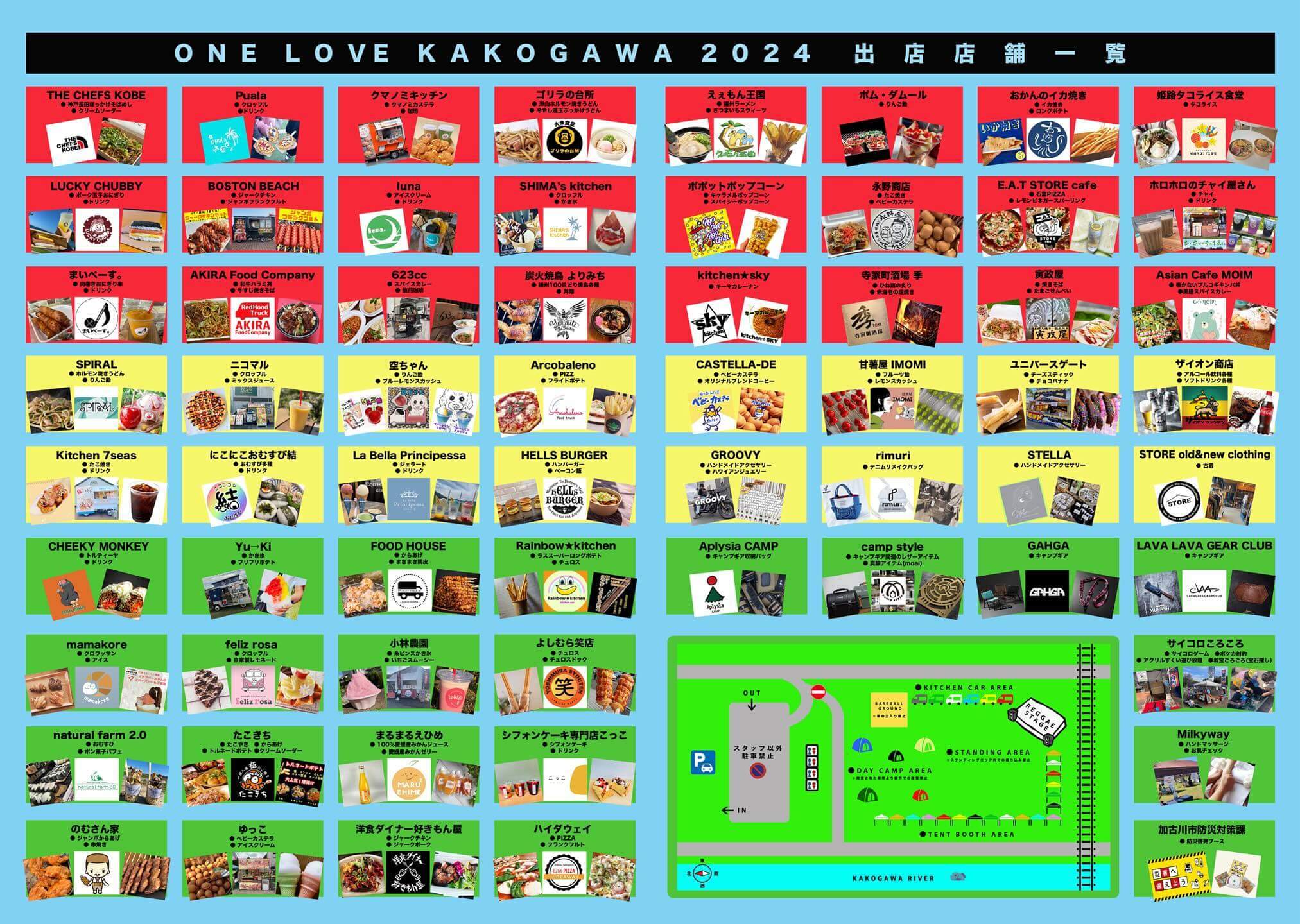 10/6（日）ONE LOVE KAKOGAWA 2024チラシ中面