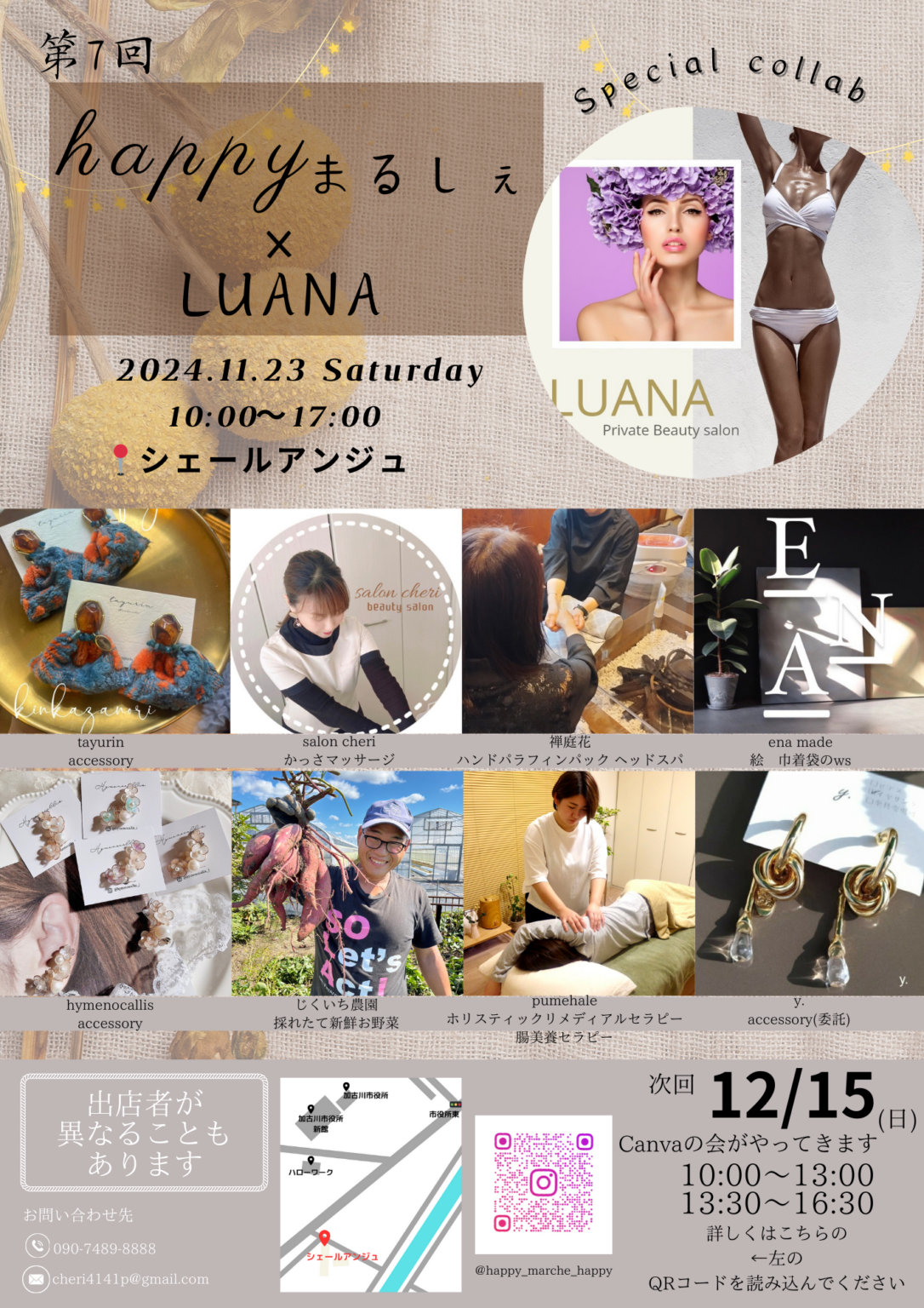 11/23(土・祝)HAPPYまるしぇがシェールアンジュにて開催!【10時-17時】 | かこがわノート