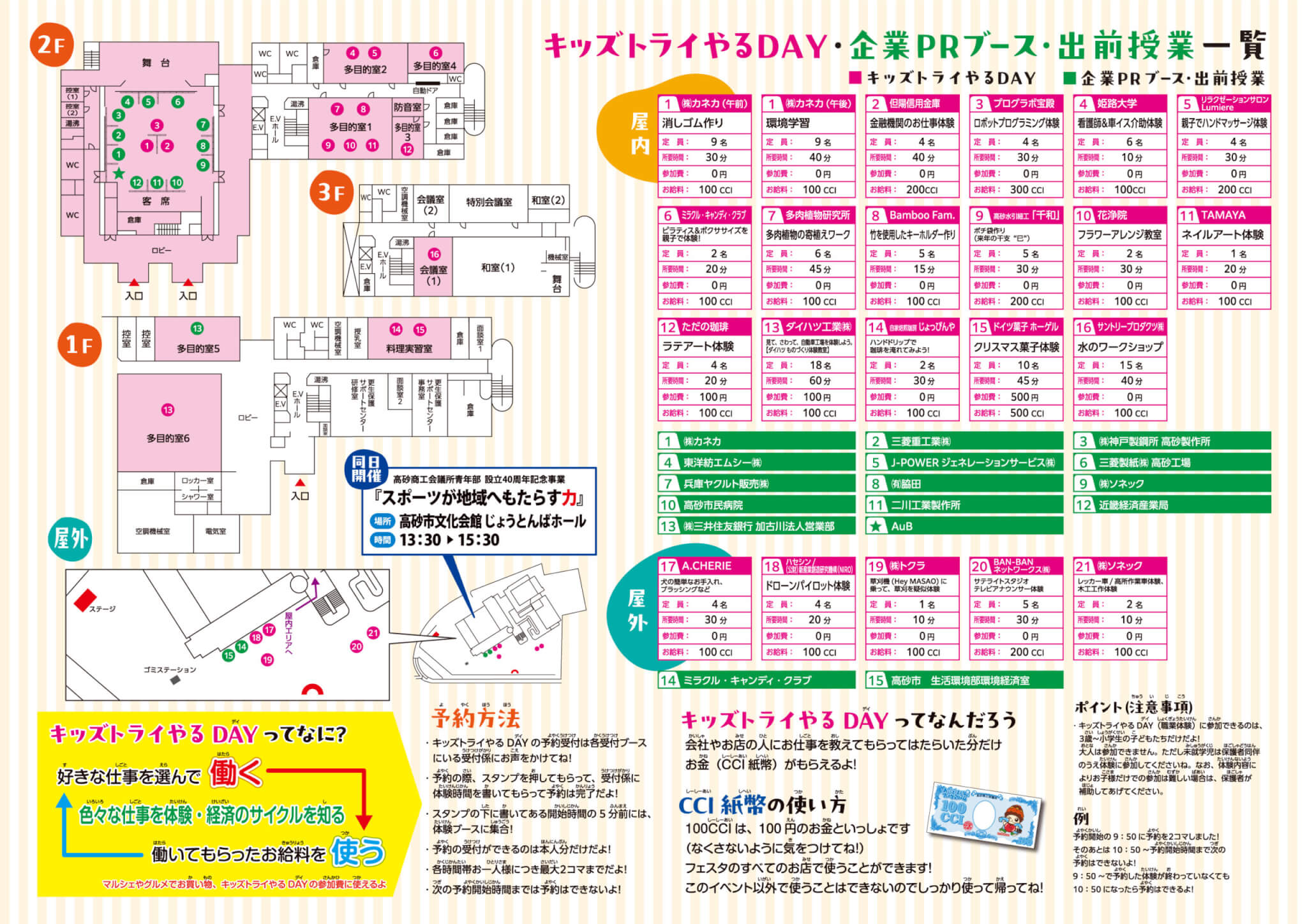 おしごとはっけんフェスタ2024
企業PRブース・出前授業一覧