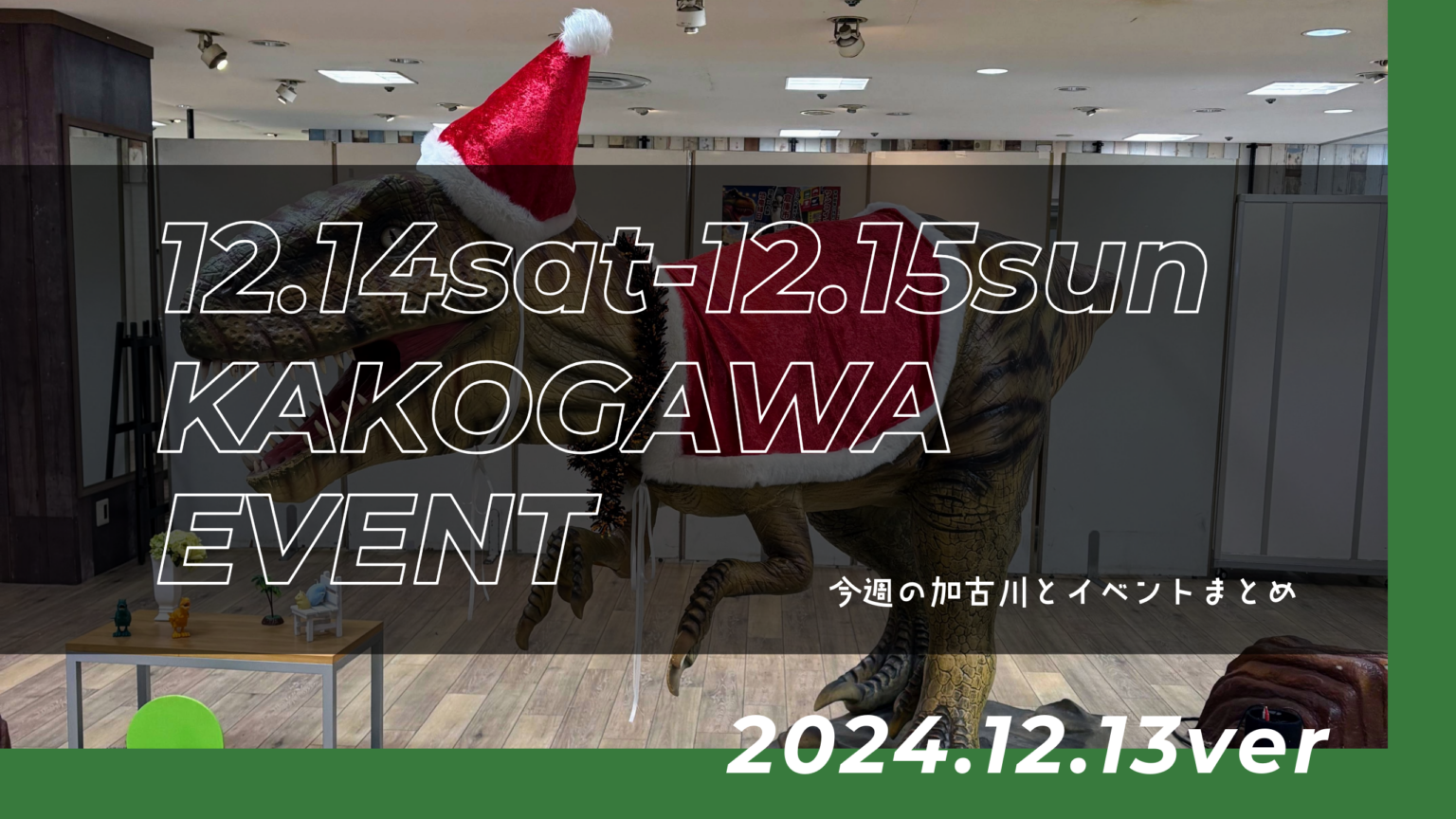 12/14(土)12/15(日)に加古川で開催されるイベントまとめと今週の加古川【みとろで肉うどん・加古川マラソン・アオハル祭】 | かこがわノート