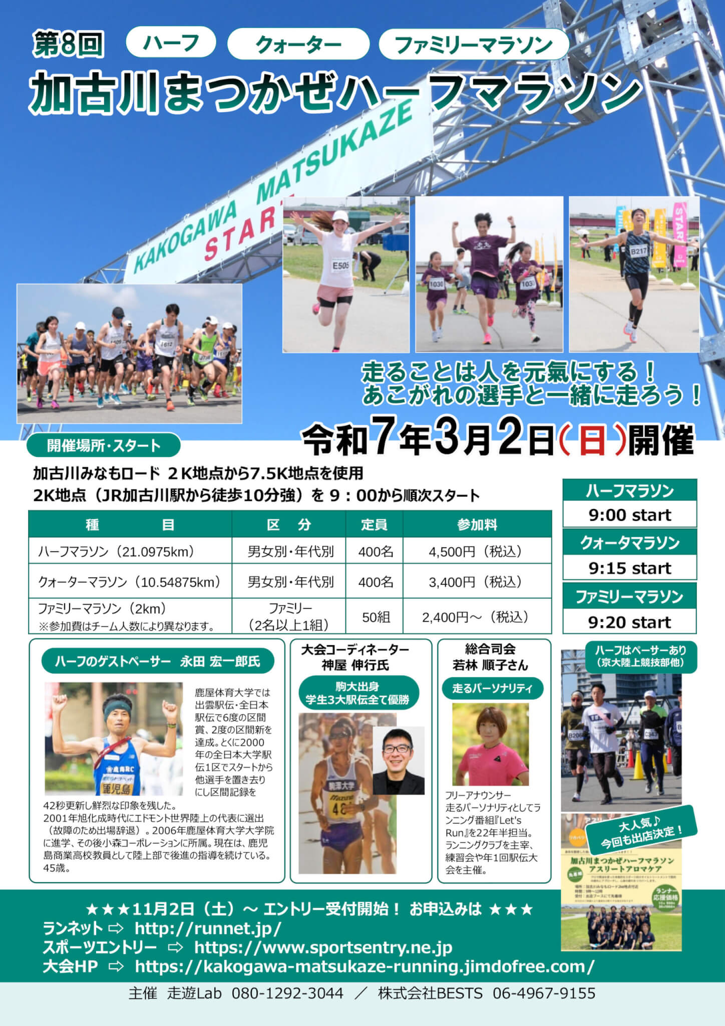 第8回加古川まつかぜハーフマラソンチラシ表