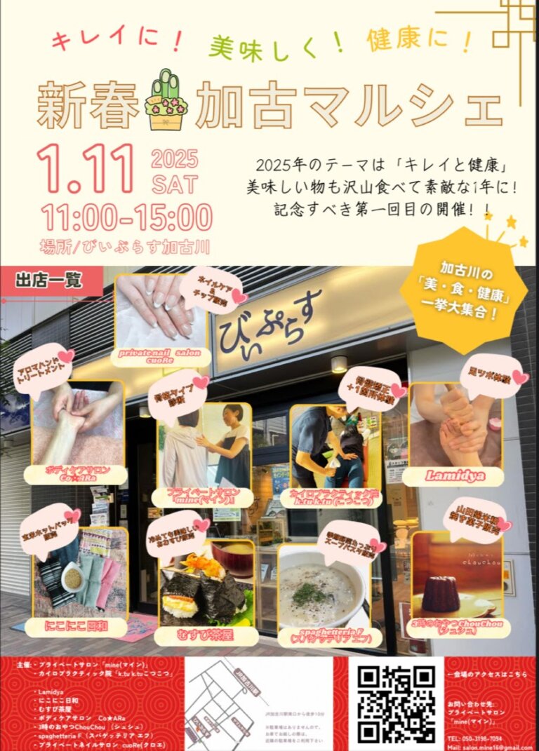 1/11(土)新春・加古マルシェがびぃぷらす加古川で11時から15時まで開催! | かこがわノート