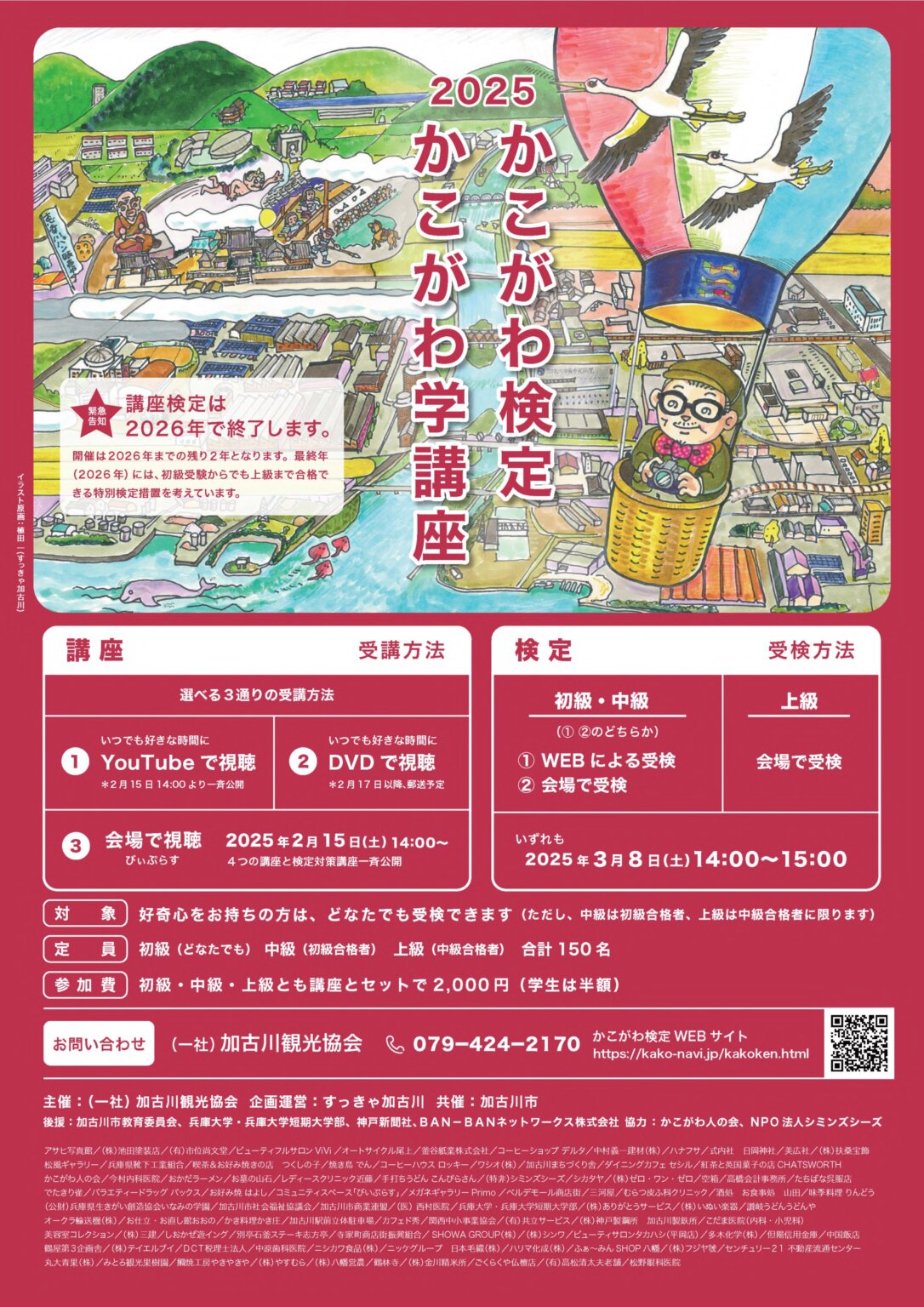 2025かこがわ検定は3/8（土）かこがわ学講座は2/15（土）で開催！【申込1/8～2/3】 | かこがわノート