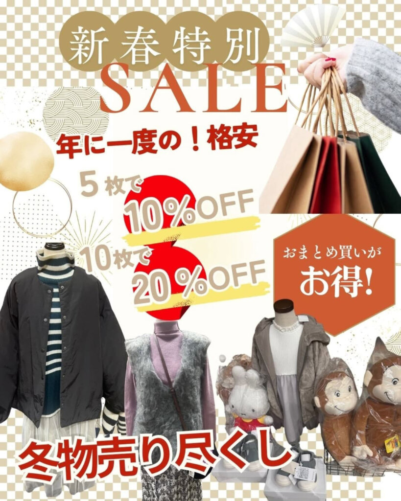 1/24(金)~1/26(日)倉庫市が志方町で開催!冬物売り尽くしセール! | かこがわノート