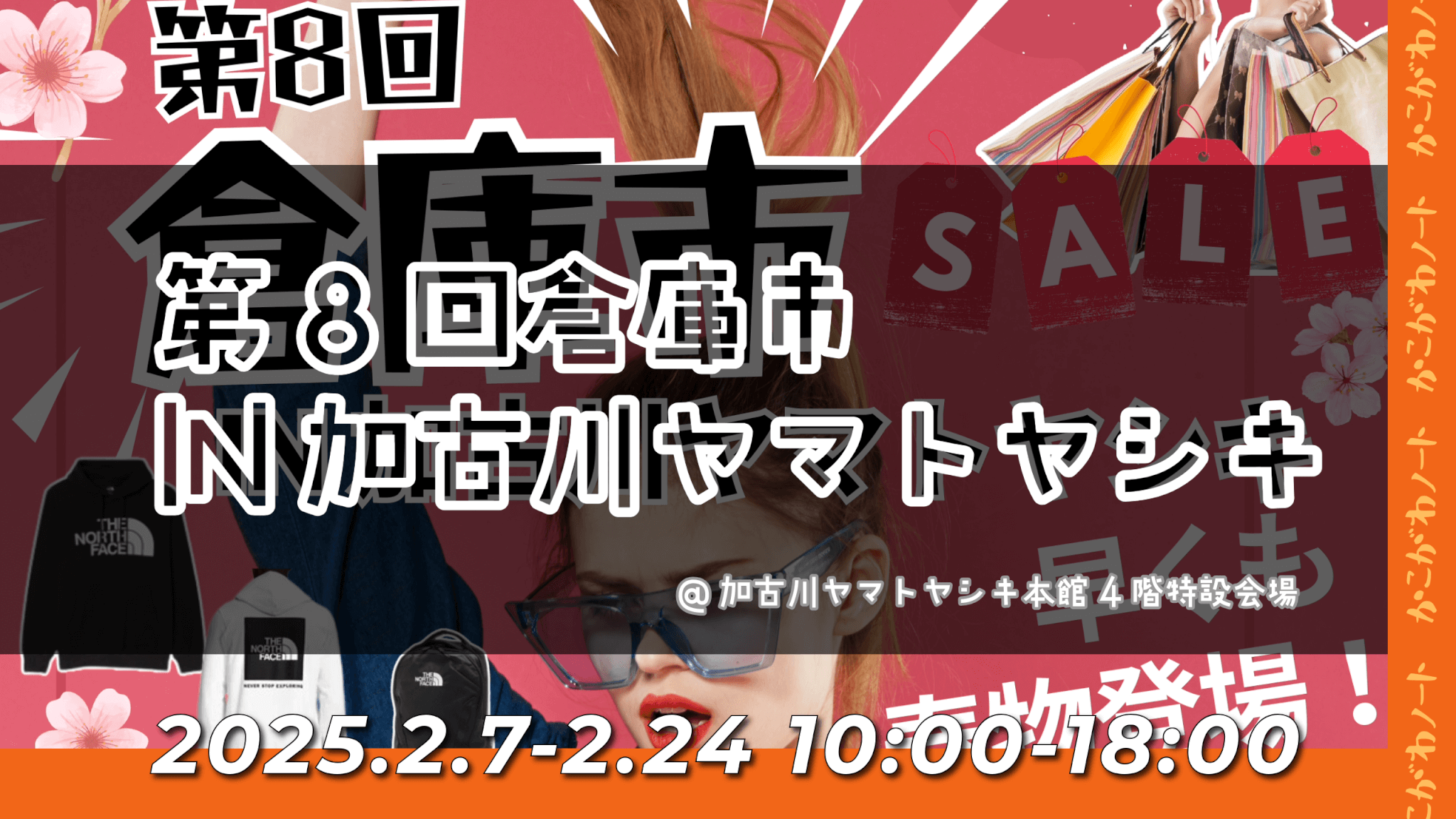 第8回倉庫市
IN加古川ヤマトヤシキ
@加古川ヤマトヤシキ本館4階特設会場
2025.2.7-2.24 10:00-18:00