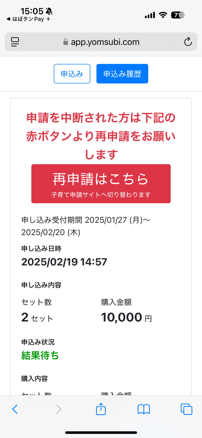 はばタンPay+第4弾の子育て応援枠の申し込み期限は2/20（木）20時まで！1万円で2,500円分お得！ | かこがわノート