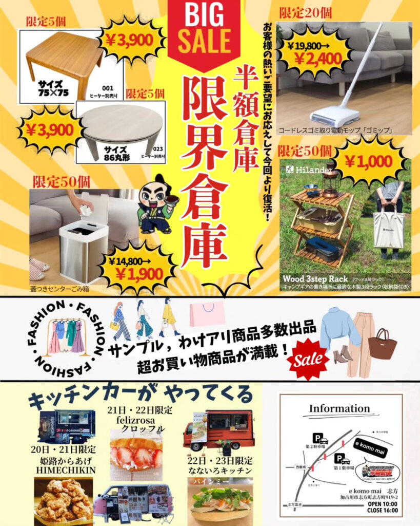 3/20(木・祝)~3/23(日)倉庫市が志方町で4日間開催!【半額倉庫も復活!】 | かこがわノート