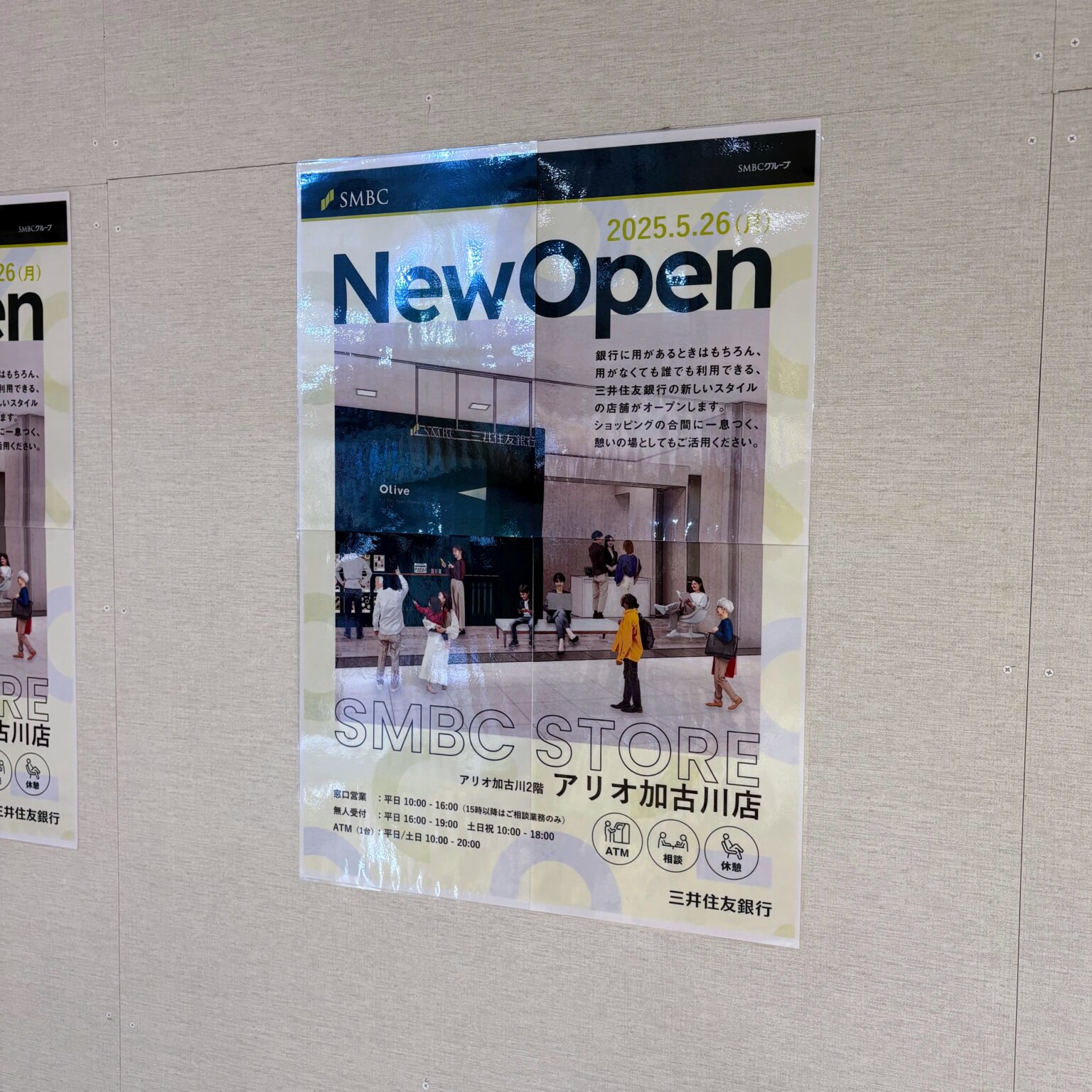 【移転】三井住友銀行別府支店が5/23で営業終了、5/26からアリオ加古川店に店舗移転します！【アリオ2階】 | かこがわノート