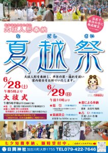 令和7年日岡神社夏越祭