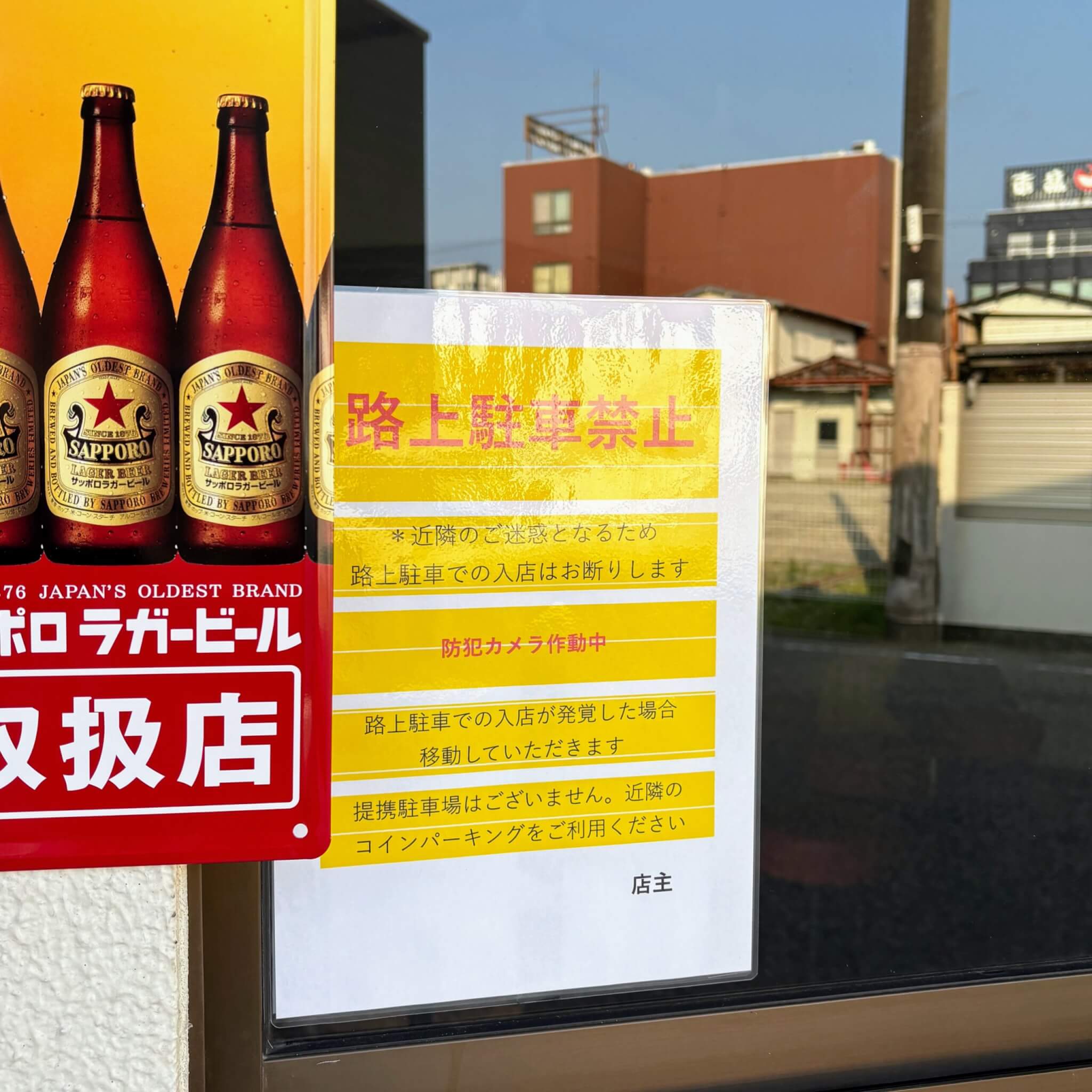 らぁ麺しんFC東加古川店の路上駐車禁止の貼り紙