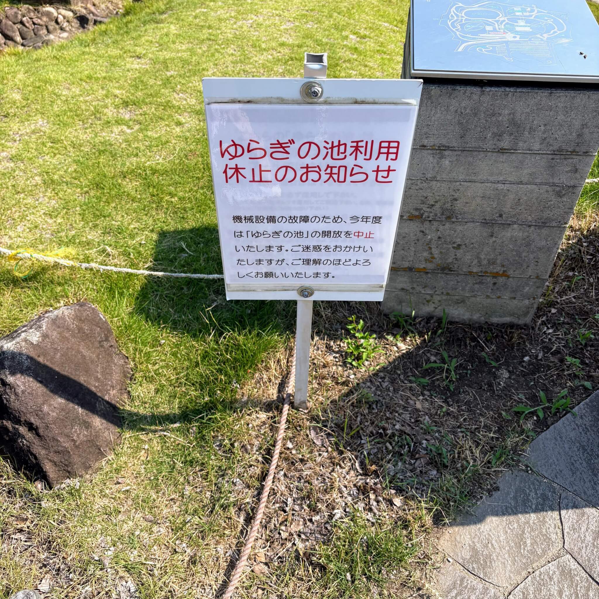 ゆらぎの池利用休止のお知らせ