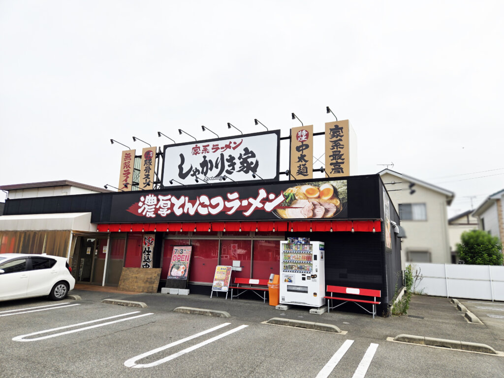 家系ラーメンしゃかりき家　加古川店外観