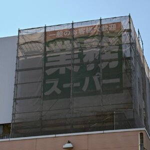 業務スーパーの看板