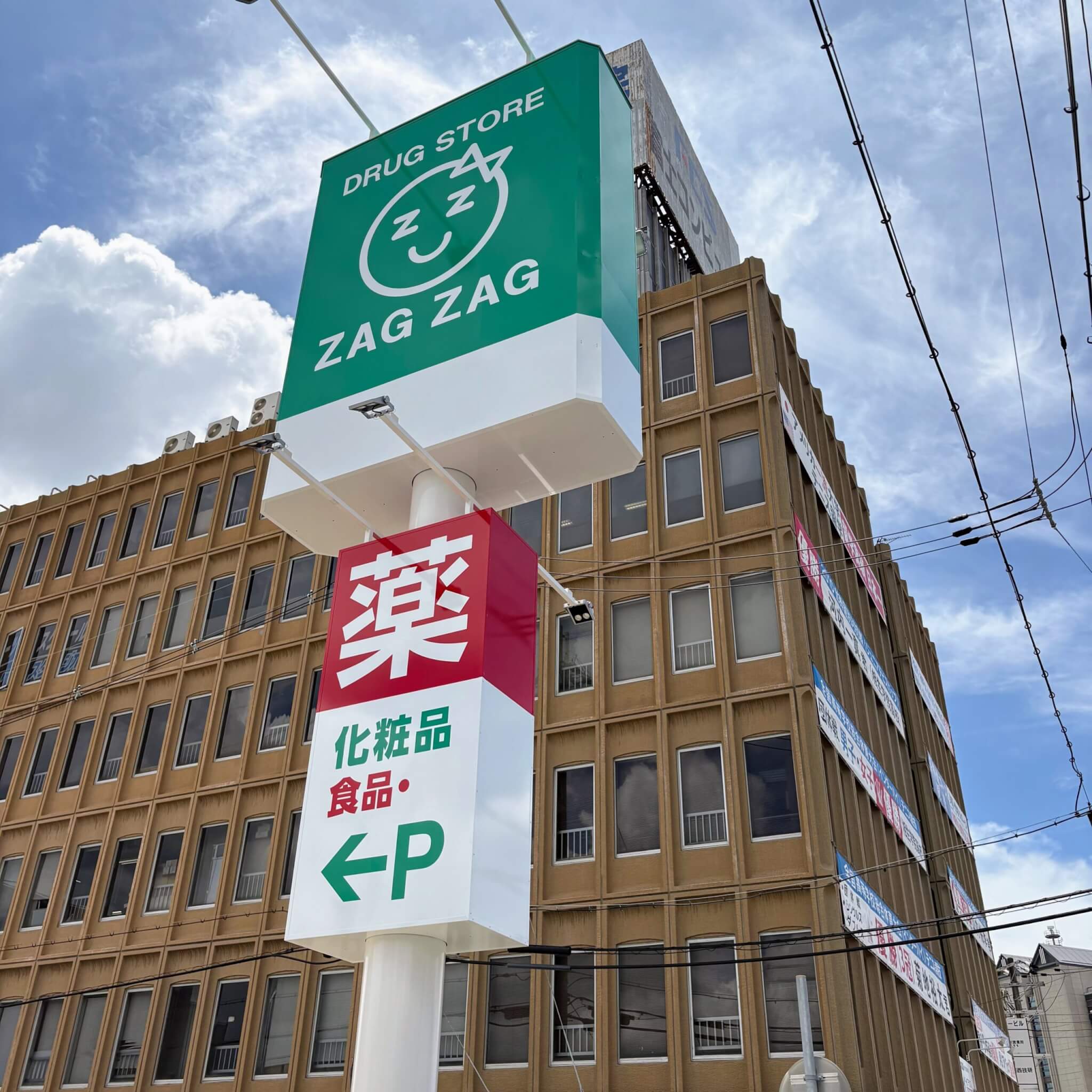 ザグザグ加古川北在家店の看板