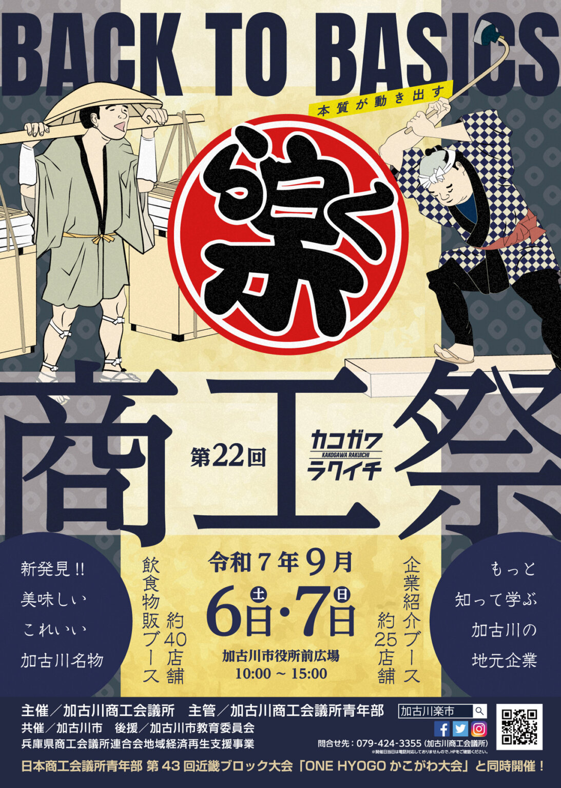 9/6(土)9/7(日)商工祭 第22回加古川楽市が開催!お笑いライブは「きつね」「アイドル鳥越」! | かこがわノート