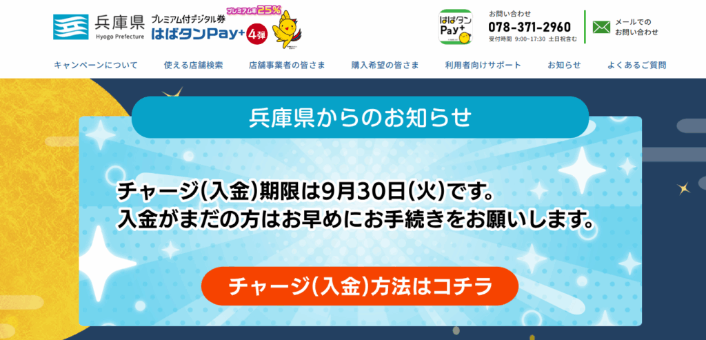 「はばタンPay+」第4弾の子育て応援枠を追加販売！1世帯あたり4口までで最大5,000円おトク！ | かこがわノート