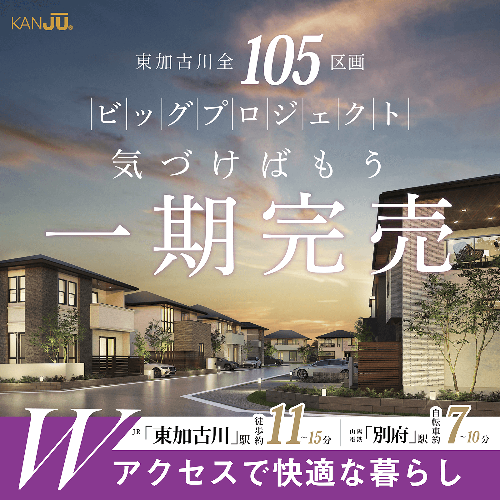 関西住宅販売株式会社