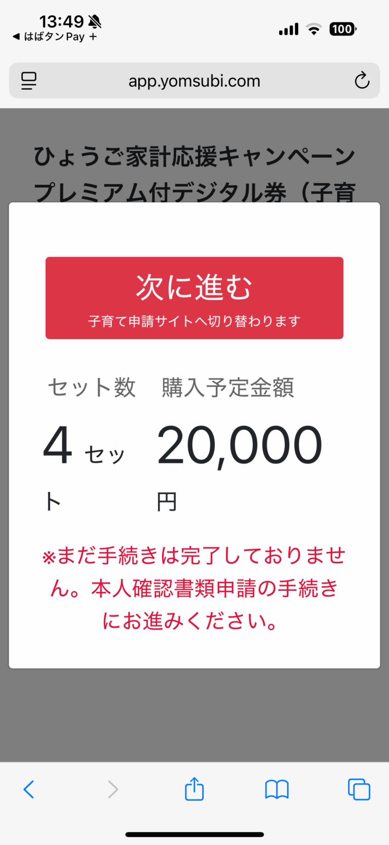 はばタンPay+第4弾の子育て応援枠追加販売の申込は11/21（金）まで！1世帯4口まで！最大5,000円お得！【2025年12/19～利用 ...