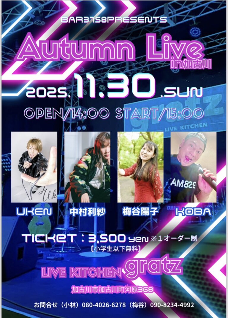 11/30(日)BAR3758 presents『Autumn Live in 加古川』がgratzで開催!15時開演! | かこがわノート