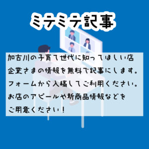 ミテミテ記事