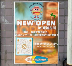 HIROMO BURGERニューオープンのお知らせ