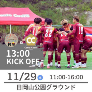 11/29（土）ムサシオープンデパート朝市 13:00キックオフ