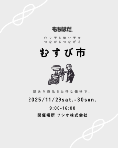 もちはだ むすび市