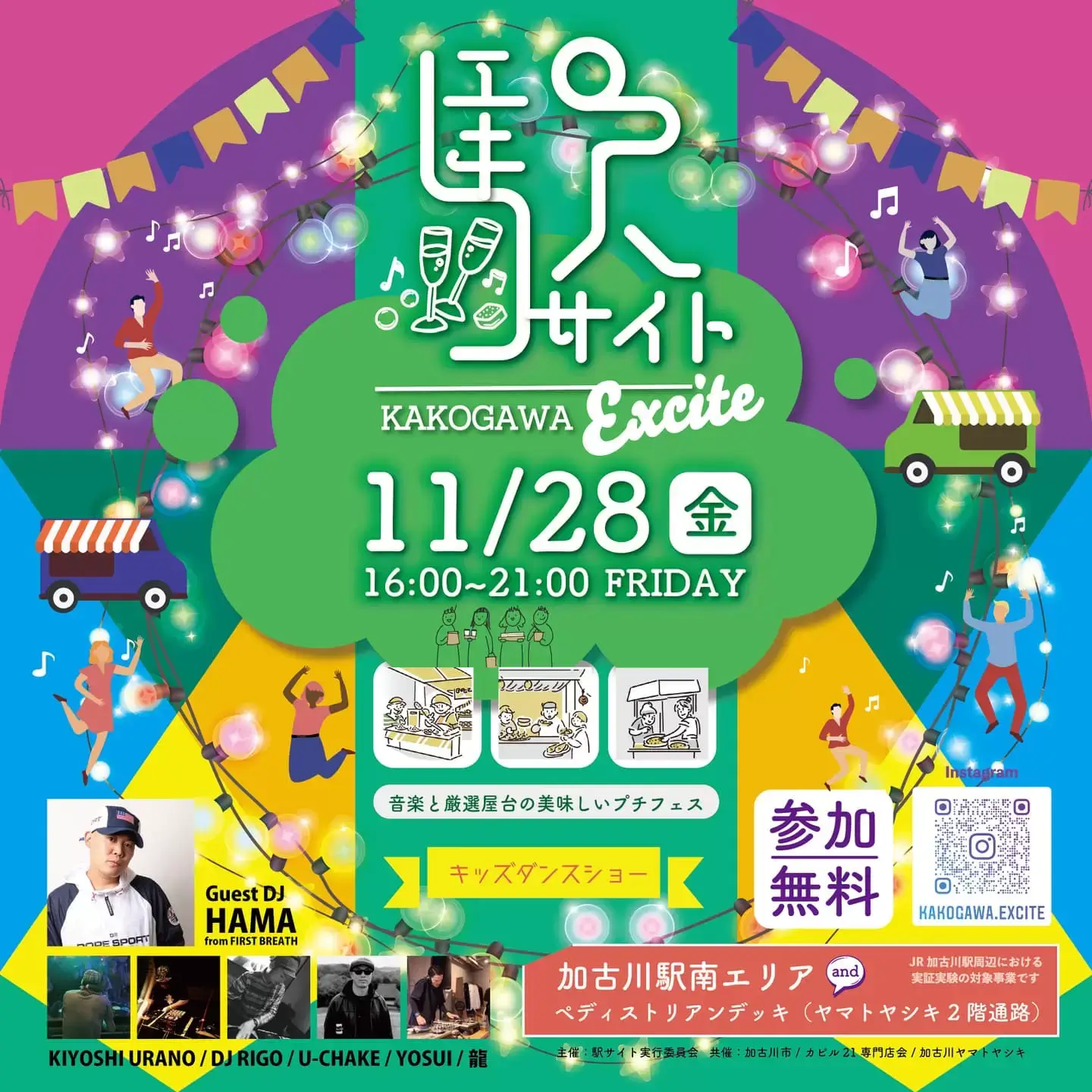 加古川駅サイト11/28（金）16:00～21:00