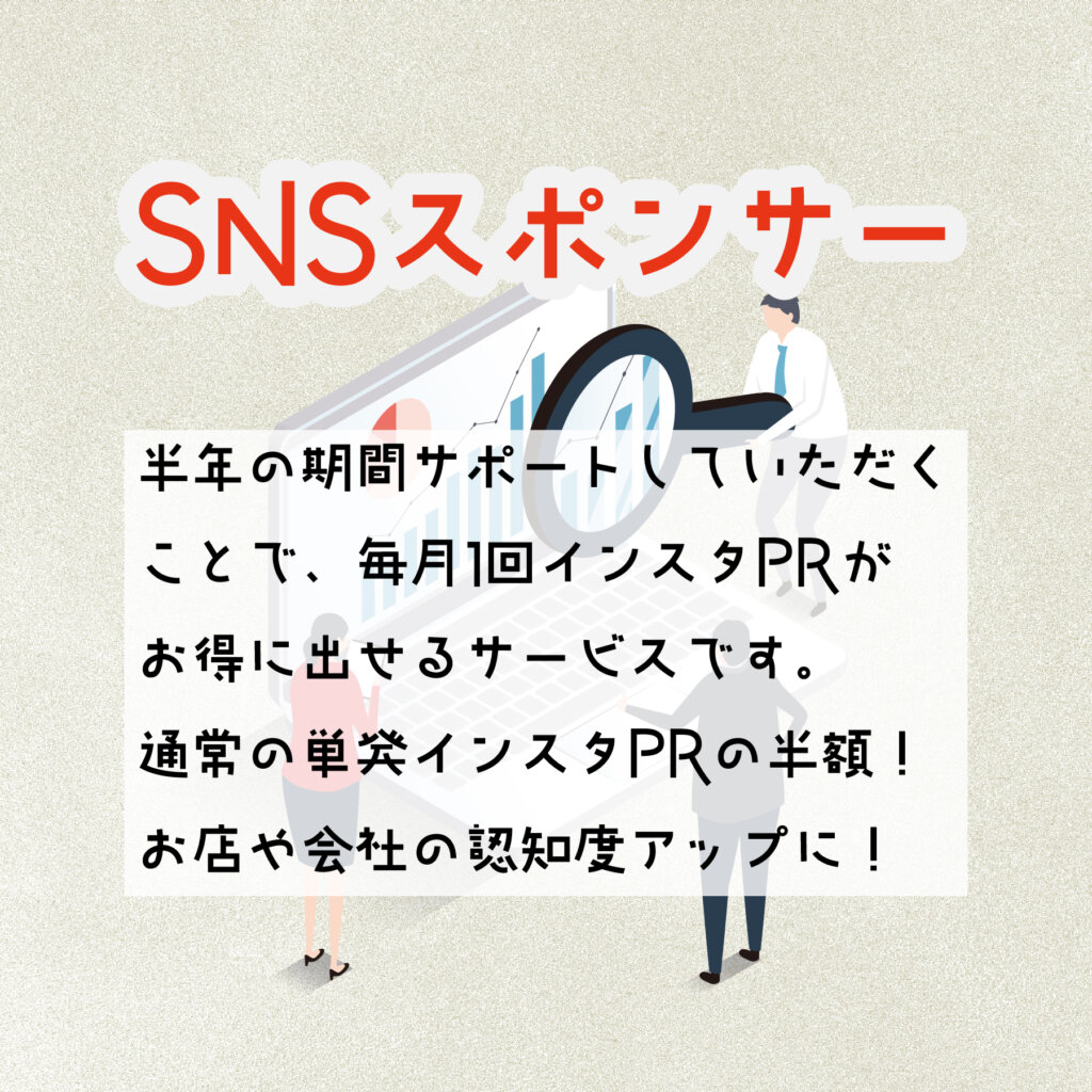 SNSスポンサー