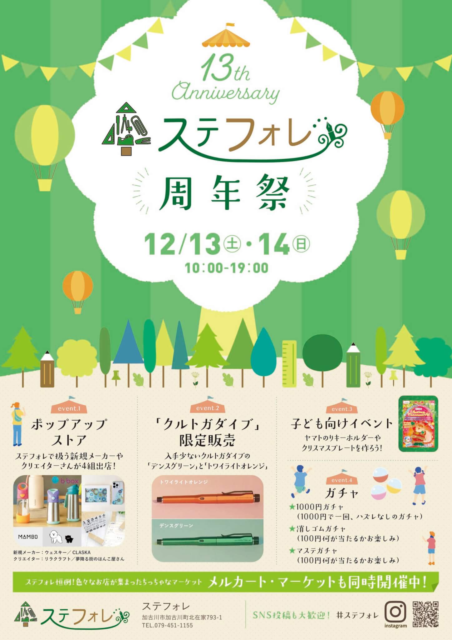 13thステフォレ周年祭